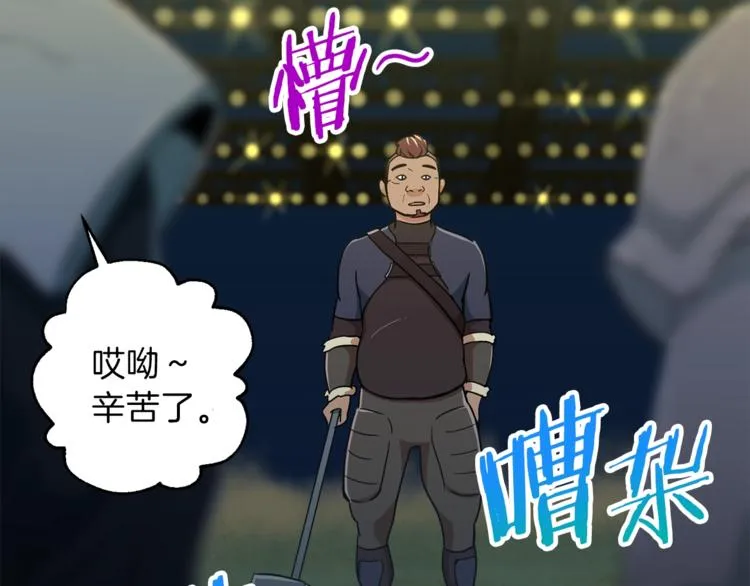 第11话 请你加入我的工会 第139页