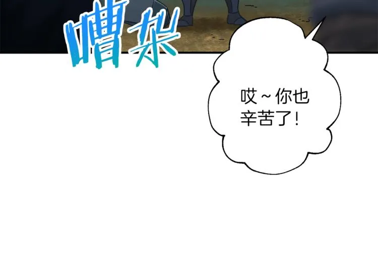 第11话 请你加入我的工会 第140页