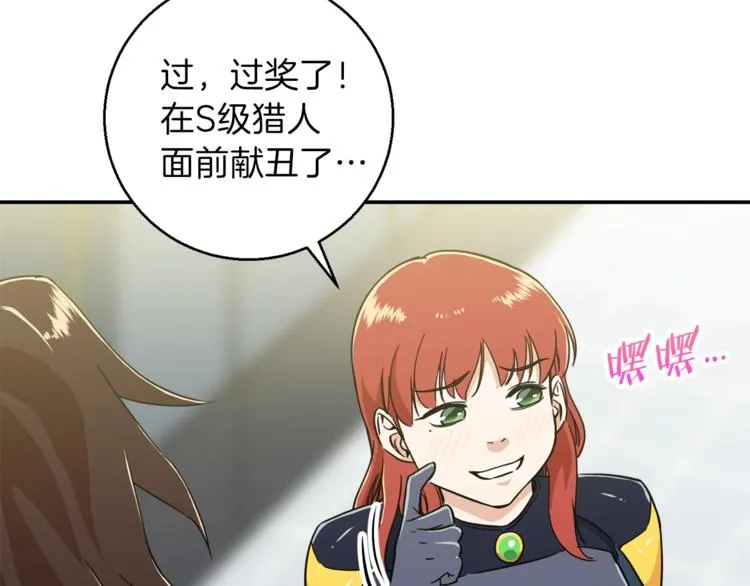 第11话 请你加入我的工会 第156页