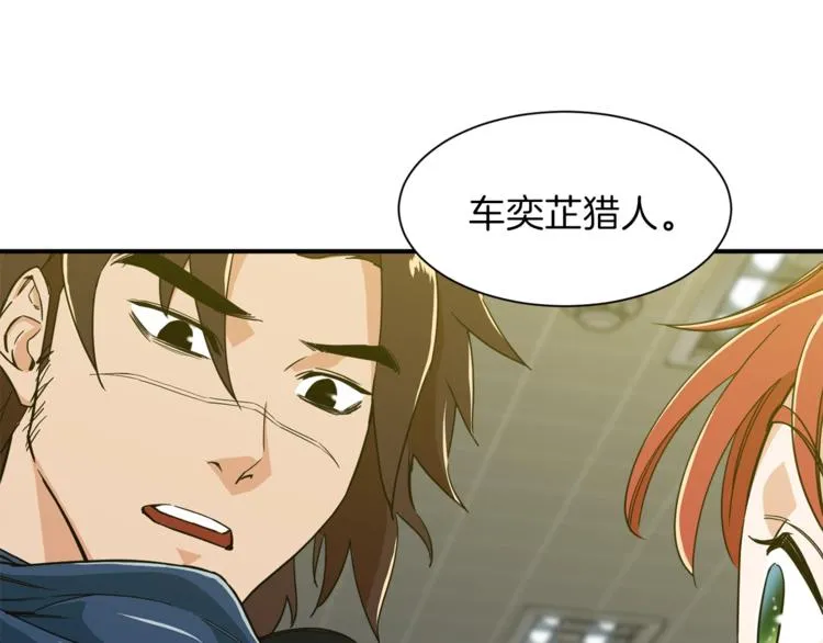 第11话 请你加入我的工会 第166页