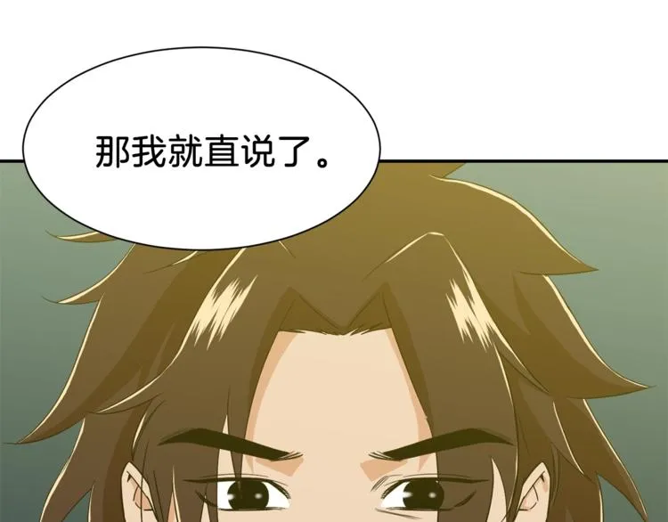 第11话 请你加入我的工会 第168页