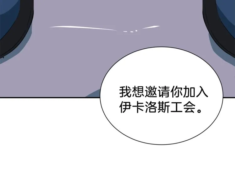 第11话 请你加入我的工会 第170页