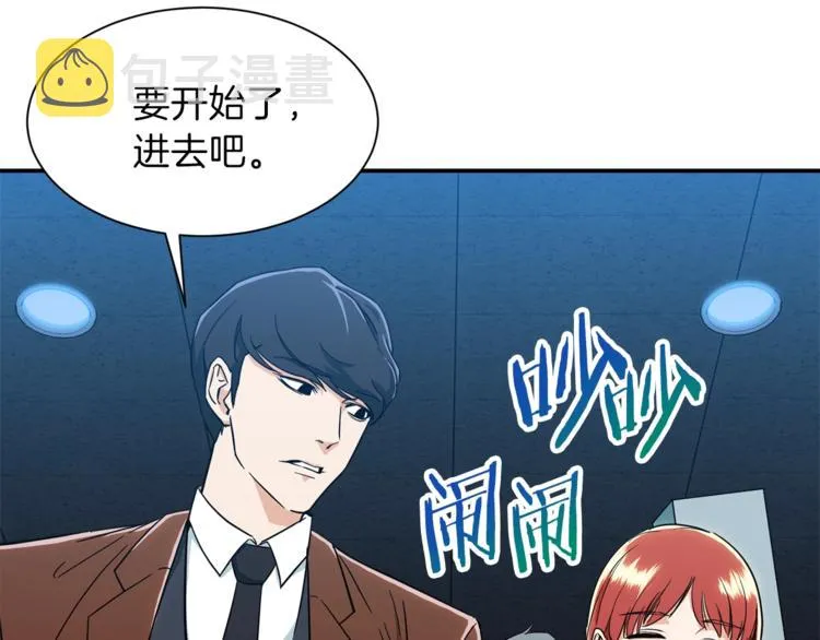 第10话 我们打个赌？ 第3页
