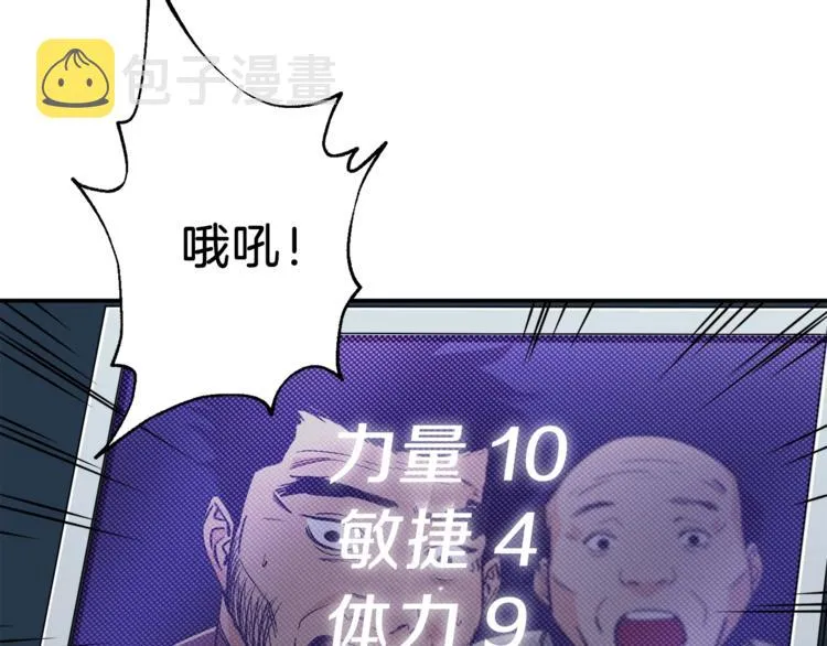 第10话 我们打个赌？ 第16页