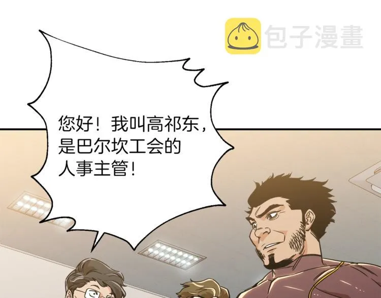 第10话 我们打个赌？ 第20页