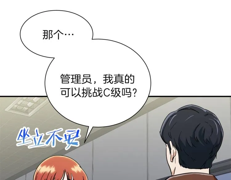 第10话 我们打个赌？ 第44页