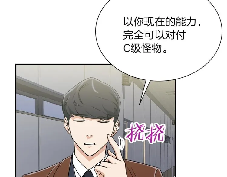 第10话 我们打个赌？ 第46页