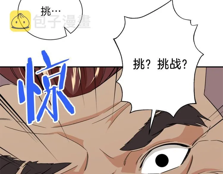 第10话 我们打个赌？ 第71页