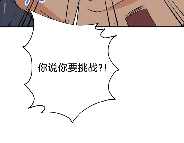 第10话 我们打个赌？ 第73页