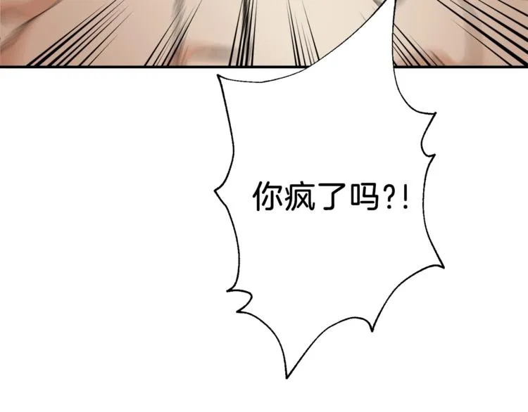 第10话 我们打个赌？ 第75页