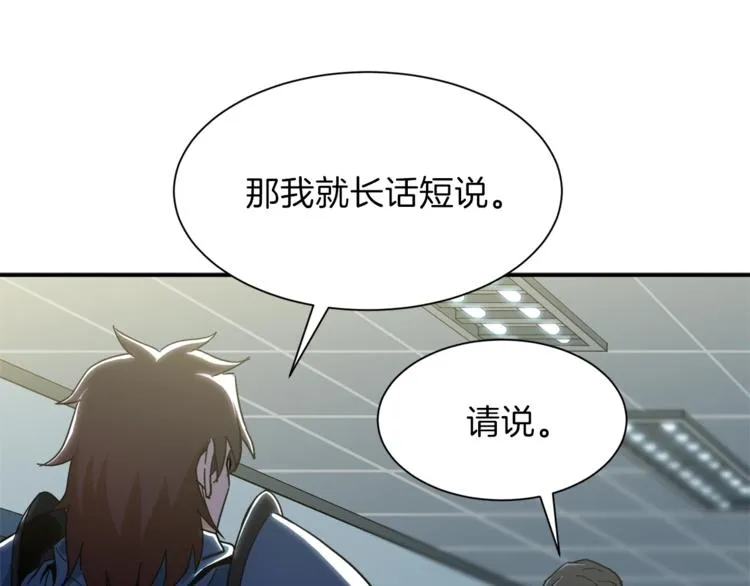 第10话 我们打个赌？ 第101页