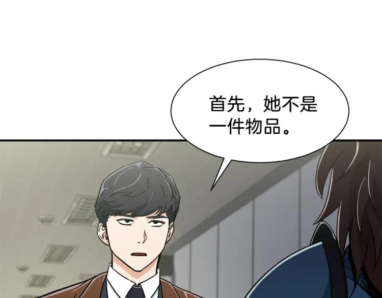 第10话 我们打个赌？ 第149页