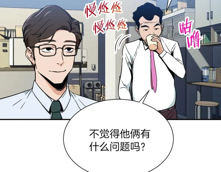 第9话 猎人管理局 第24页