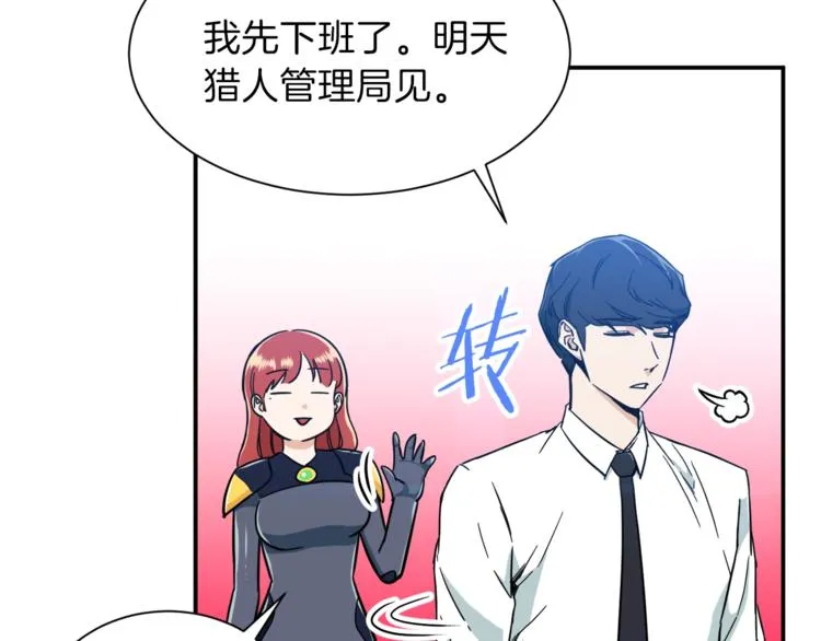 第9话 猎人管理局 第68页