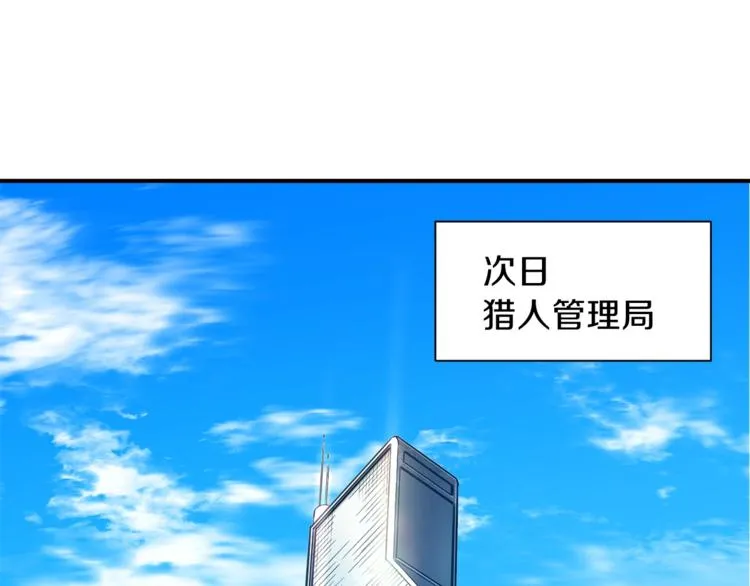 第9话 猎人管理局 第71页