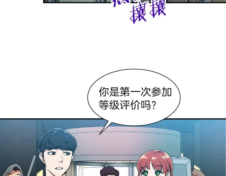 第9话 猎人管理局 第75页