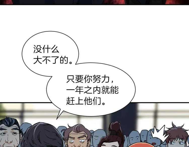 第9话 猎人管理局 第102页