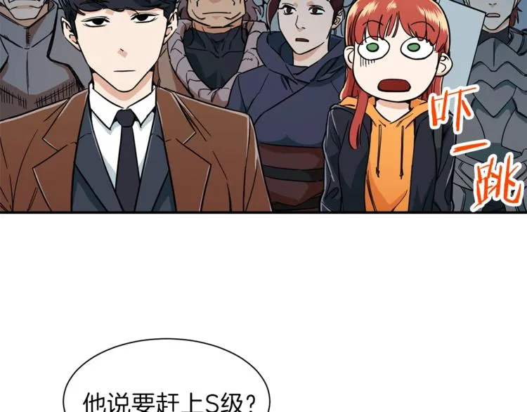 第9话 猎人管理局 第103页