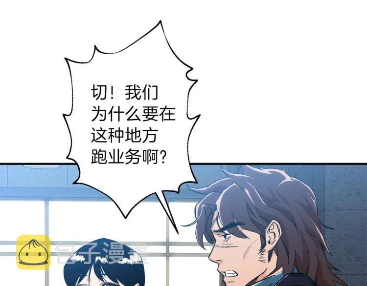 第9话 猎人管理局 第109页