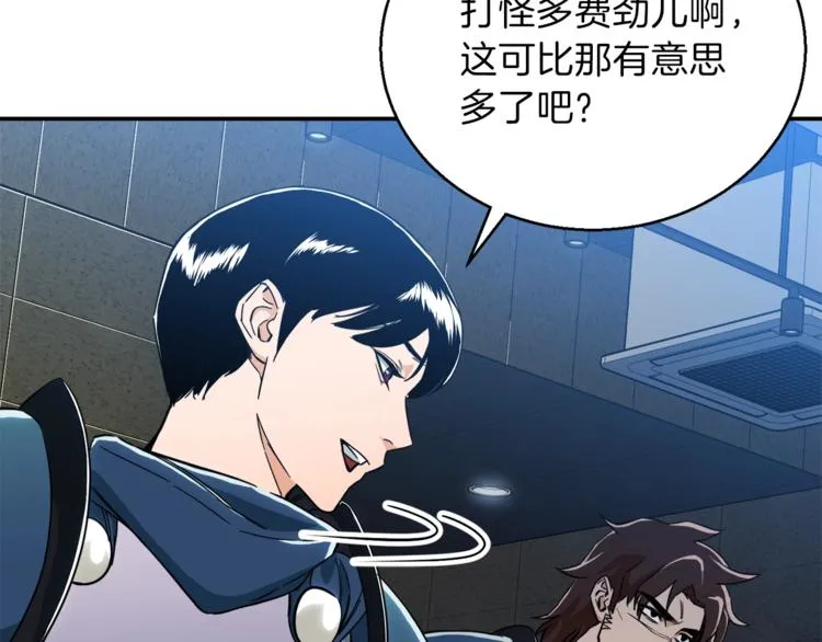 第9话 猎人管理局 第113页