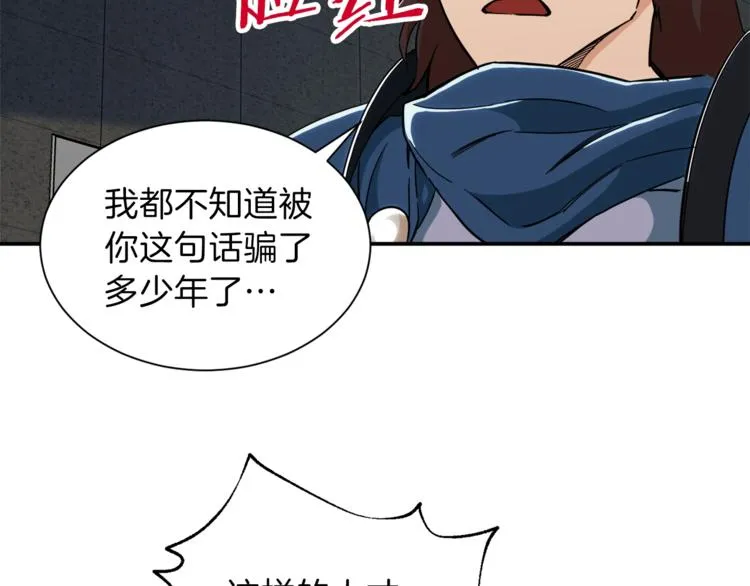 第9话 猎人管理局 第119页