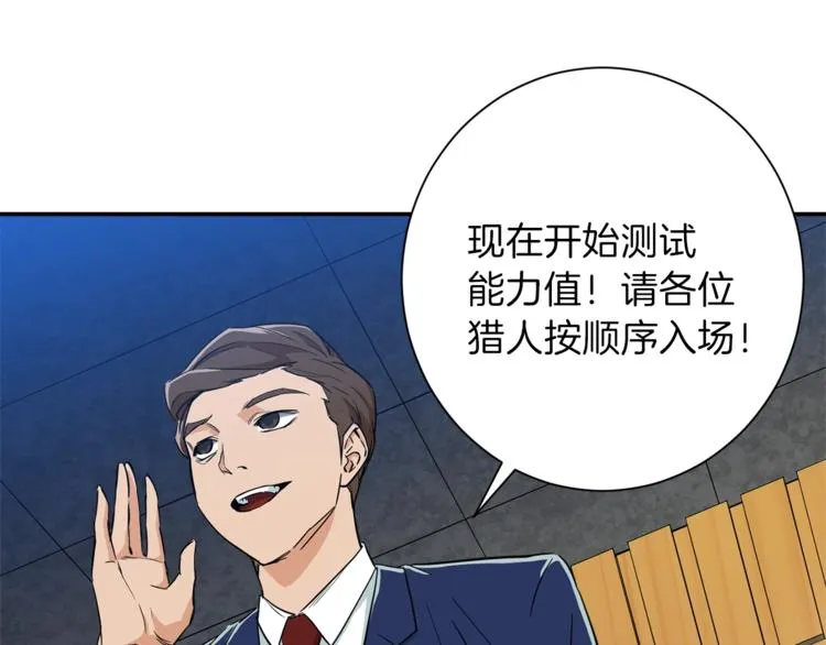 第9话 猎人管理局 第131页