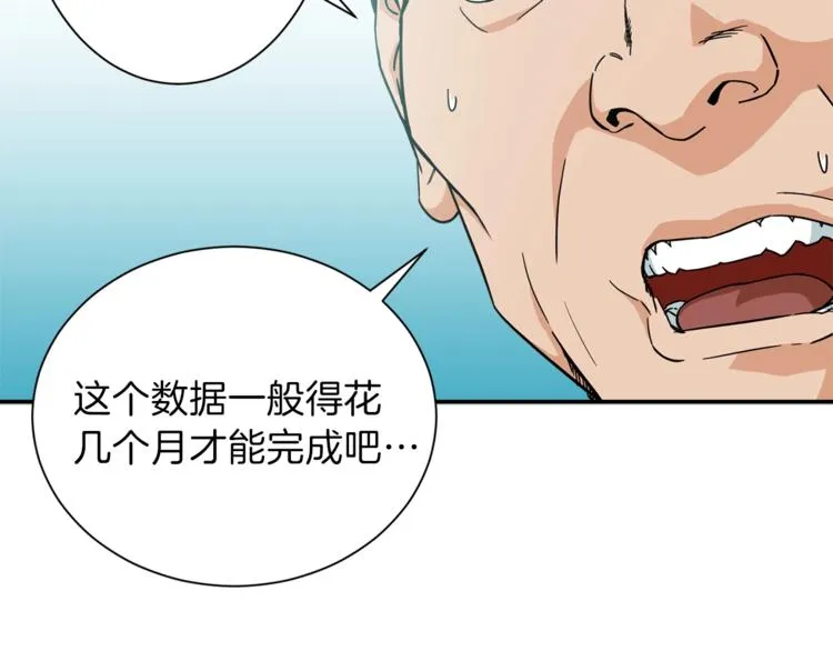 第8话 教练，我想学砍怪 第20页