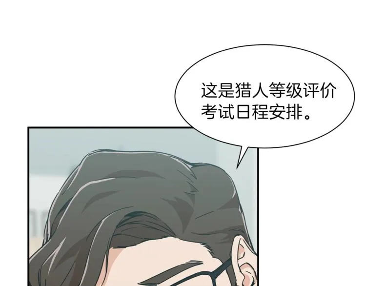 第8话 教练，我想学砍怪 第39页