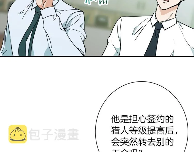 第8话 教练，我想学砍怪 第57页