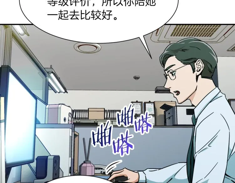第8话 教练，我想学砍怪 第60页