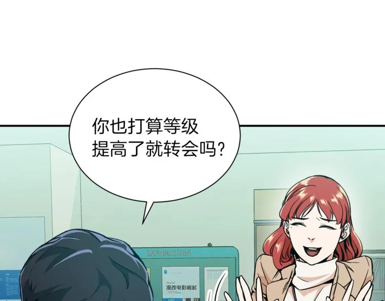 第8话 教练，我想学砍怪 第62页
