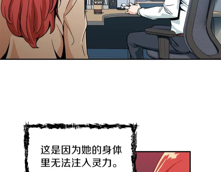 第8话 教练，我想学砍怪 第71页