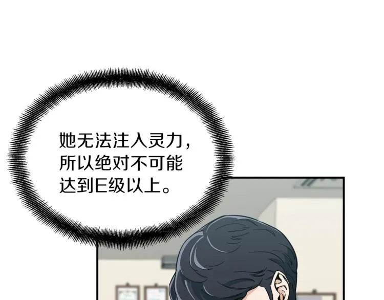 第8话 教练，我想学砍怪 第79页