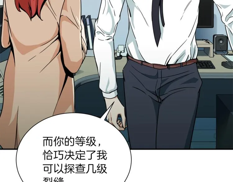 第8话 教练，我想学砍怪 第86页
