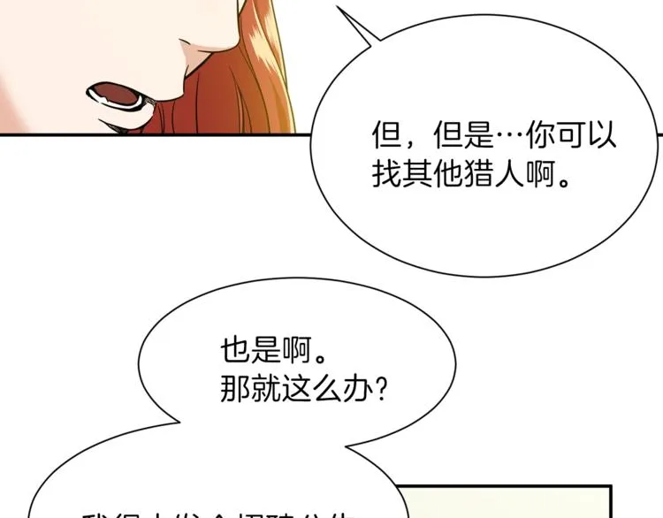 第8话 教练，我想学砍怪 第89页