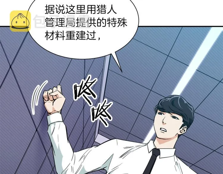 第8话 教练，我想学砍怪 第103页