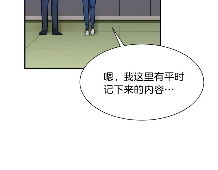 第8话 教练，我想学砍怪 第113页
