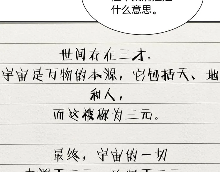 第8话 教练，我想学砍怪 第119页