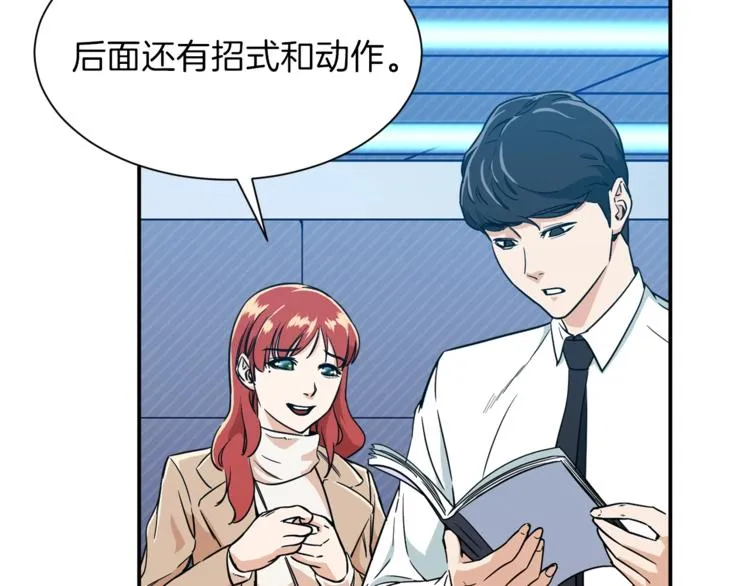 第8话 教练，我想学砍怪 第121页