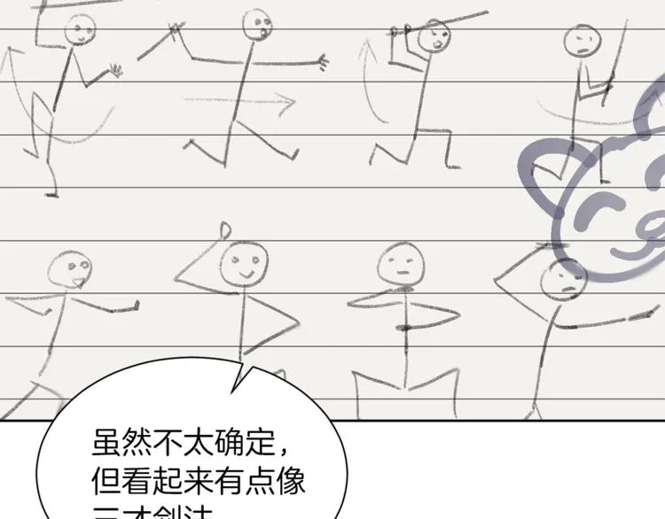 第8话 教练，我想学砍怪 第126页