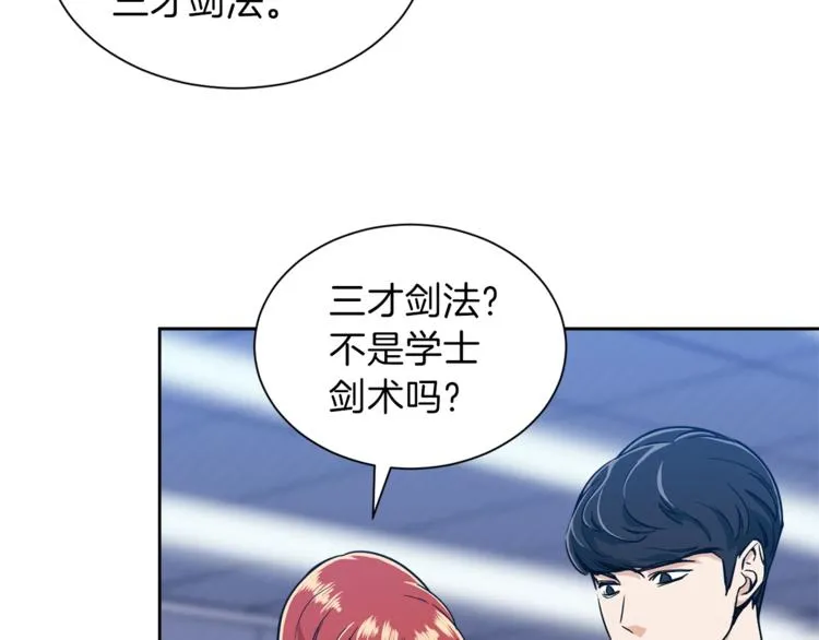 第8话 教练，我想学砍怪 第127页