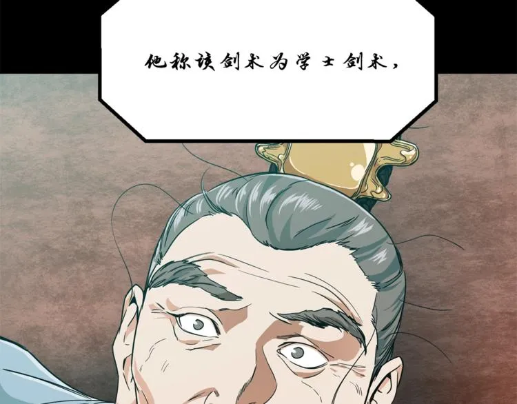 第8话 教练，我想学砍怪 第137页
