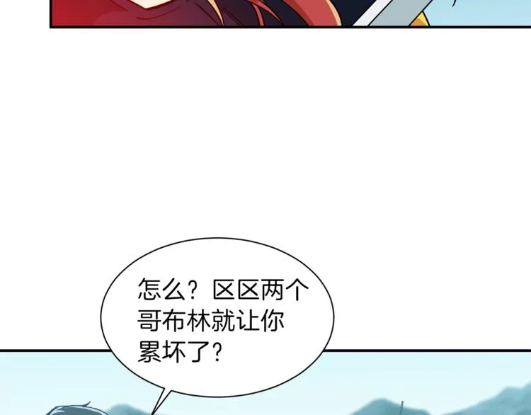 第6话 攻略地下城 第42页