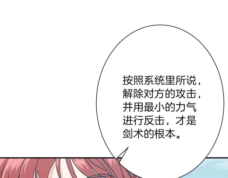 第6话 攻略地下城 第67页