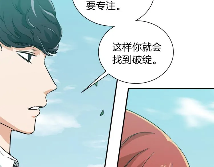 第6话 攻略地下城 第78页