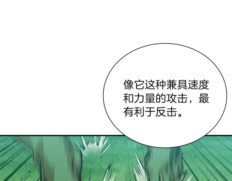 第6话 攻略地下城 第81页
