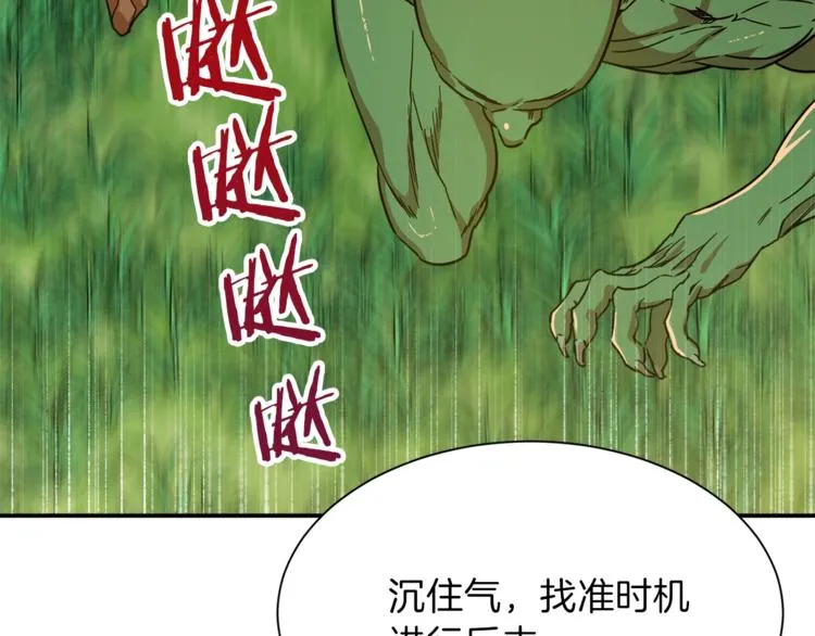 第6话 攻略地下城 第84页