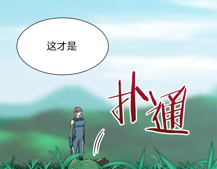 第6话 攻略地下城 第111页