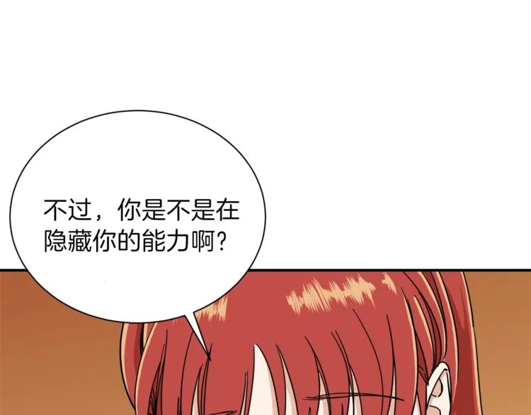第6话 攻略地下城 第123页
