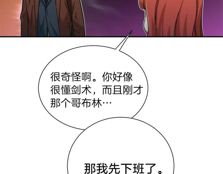 第6话 攻略地下城 第127页